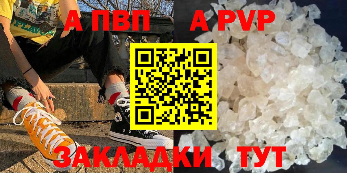 Alfa_PVP Crystall  A-PVP VHQ  Кимовск  Вход с VPN 