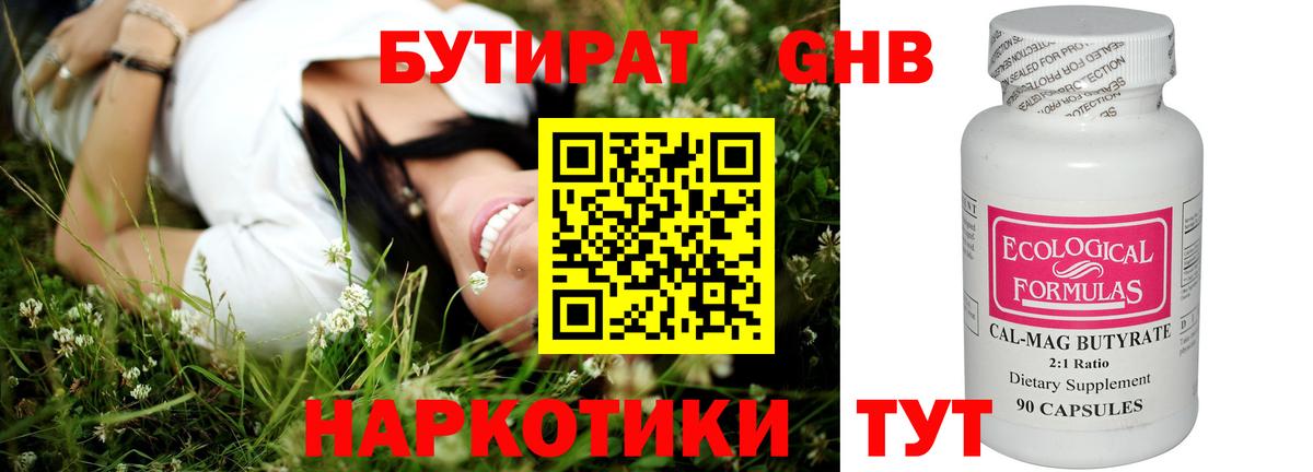 Бутират BDO Кимовск