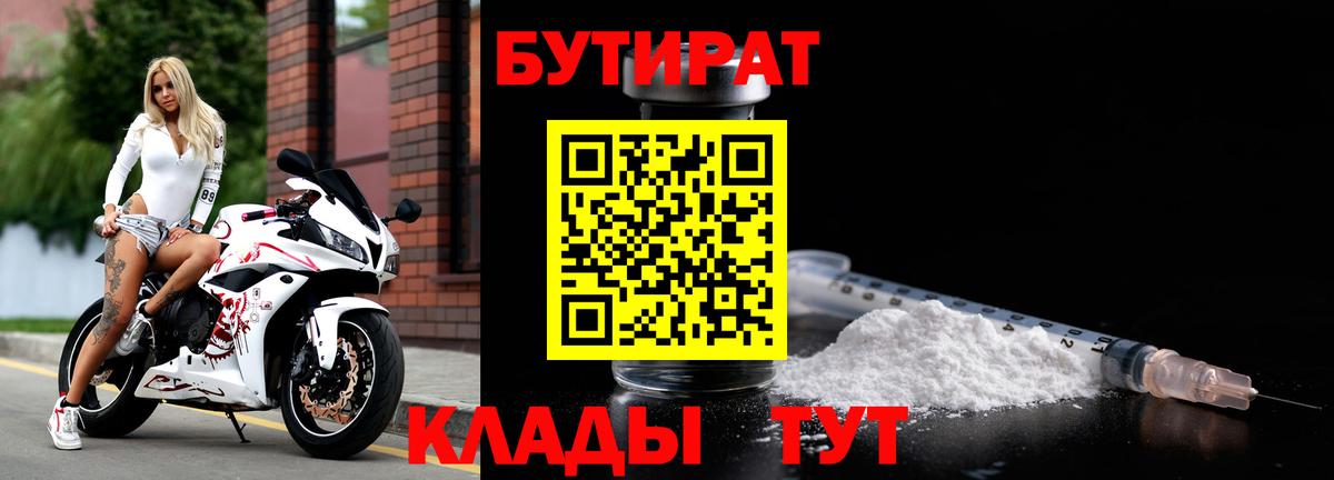 Кимовск  Бутират 99%  Вход с VPN 