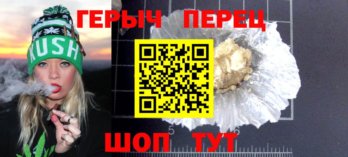 ГЕРОИН герыч Кимовск